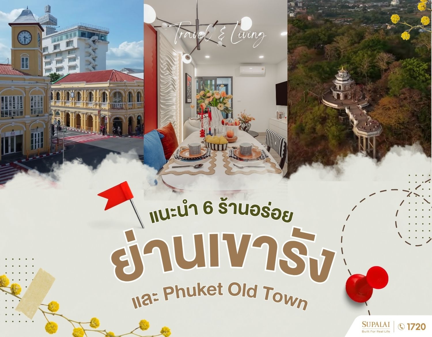 ร้านอร่อย ย่านเขารัง และ Phuket Old Town กับศุภาลัยภูเก็ต.jpg